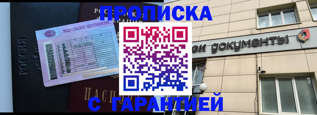 временная прописка в Нефтегорске